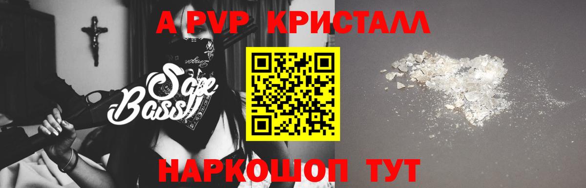 Альфа ПВП мука  А ПВП кристаллы  Вход с VPN  закладка  Октябрьский 