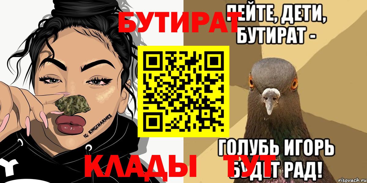 БУТИРАТ  Октябрьский  БУТИРАТ 99% 