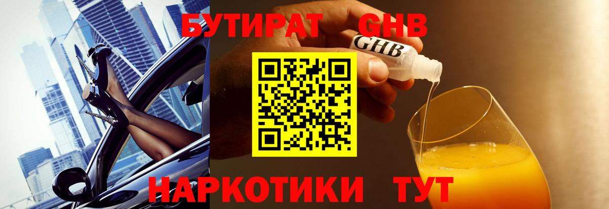 Бутират  Вход с VPN  Октябрьский  БУТИРАТ оксана 