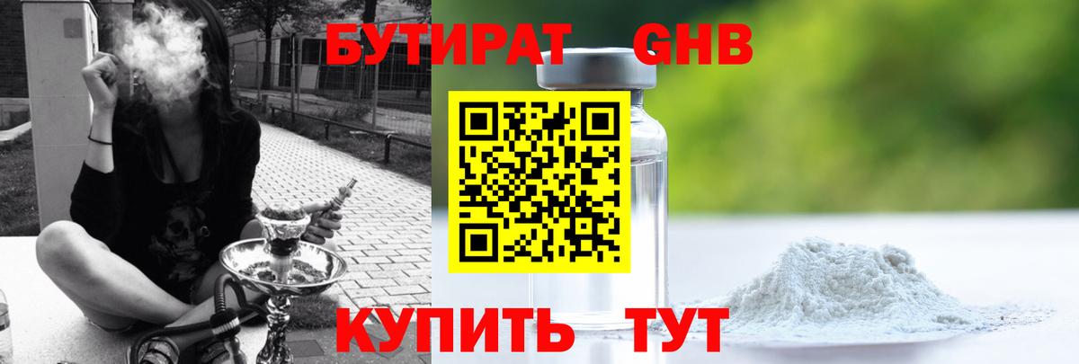 Бутират BDO Октябрьский