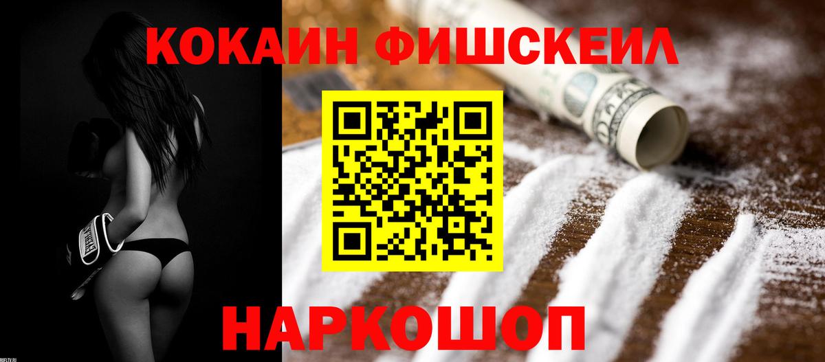 Кокаин  Вход с VPN  КОКАИН Fish Scale  Октябрьский  КОКАИН Колумбийский 