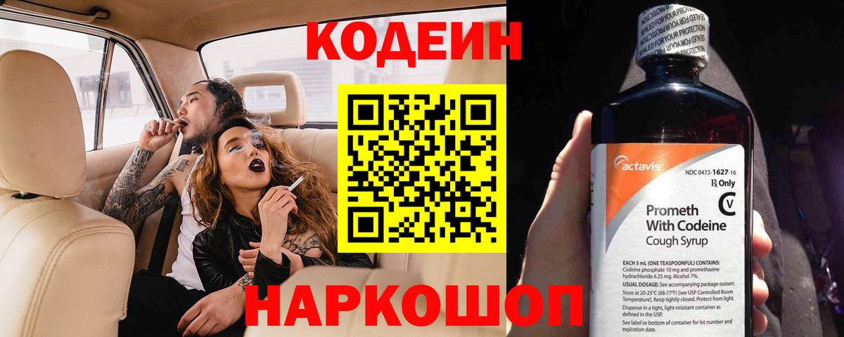 Кодеин Purple Drank  Вход с VPN  Октябрьский 