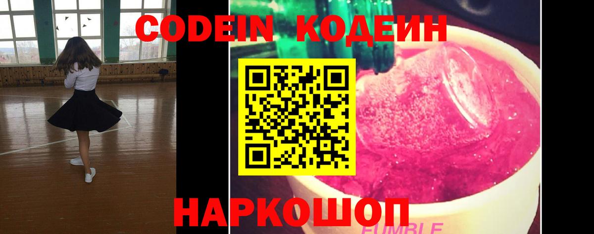 Кодеин напиток Lean (лин) Октябрьский