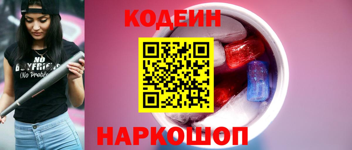 Кодеиновый сироп Lean Purple Drank Октябрьский