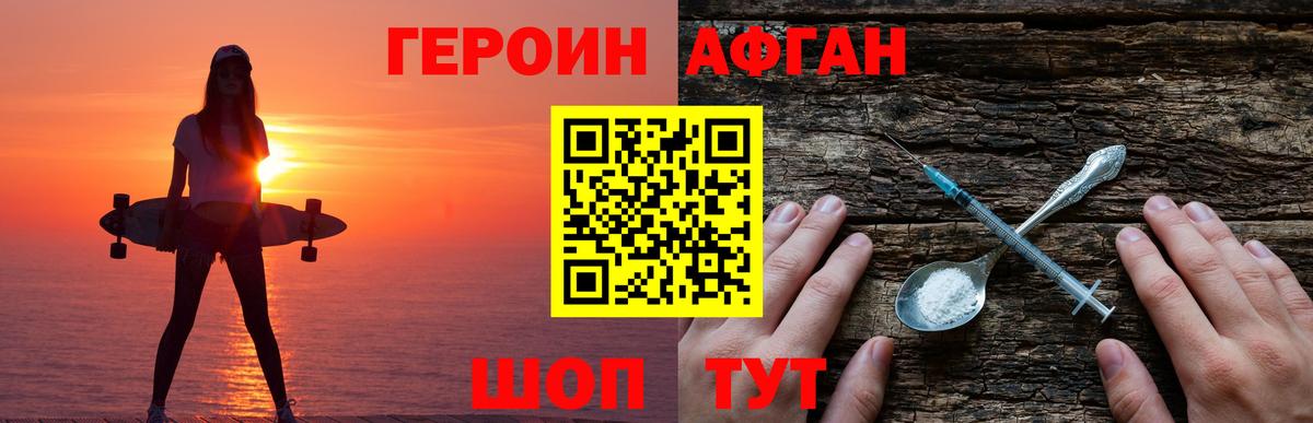 ГЕРОИН хмурый Октябрьский