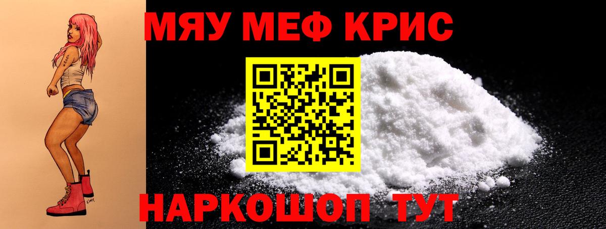 МЯУ-МЯУ мука  Меф  Октябрьский  Меф mephedrone 